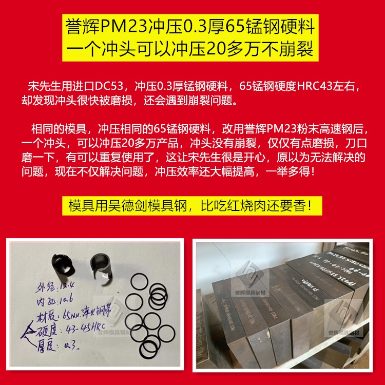 譽(yù)輝PM23粉末高速鋼沖壓65錳鋼薄壁圓沖頭不開裂