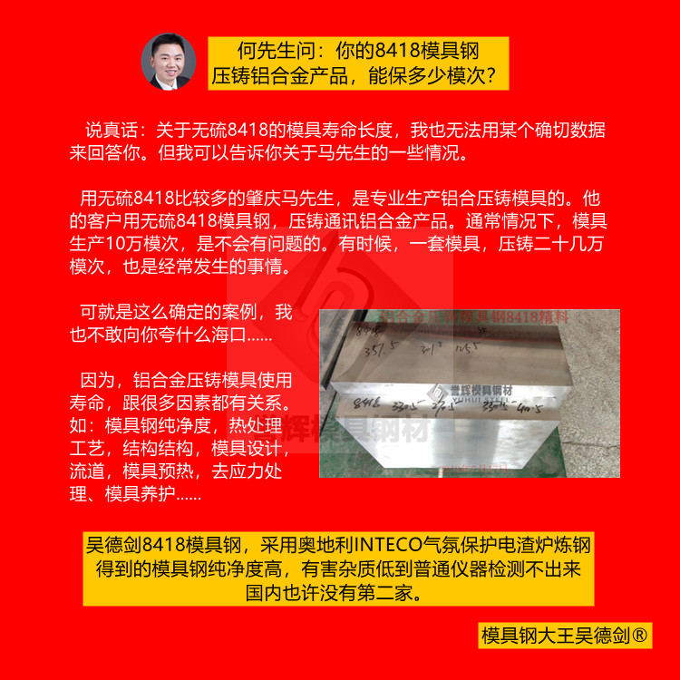 鋁合金壓鑄模具用什么料？用譽(yù)輝8418模具鋼，平均壽命輕松過萬