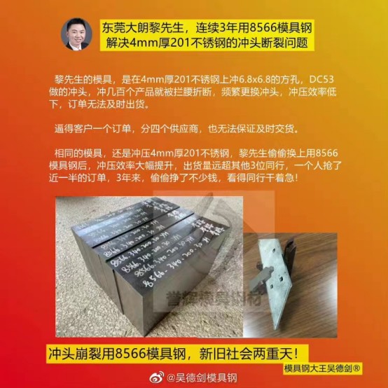 沖不銹鋼用什么材料？沖頭用8566模具鋼，不崩不裂耐磨損，還能充分利用