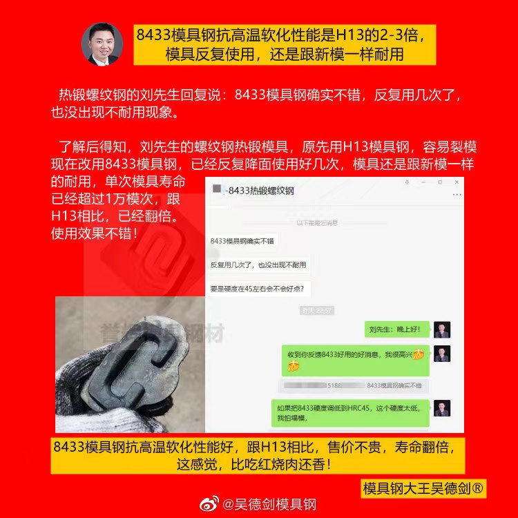 熱鍛模具用什么材料？熱鍛模具用8433模具鋼，跟H13相比，壽命翻倍售價(jià)不貴