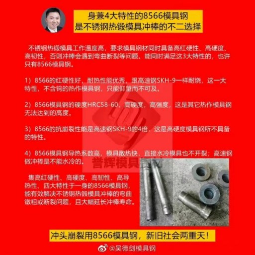 熱成型模具一般用什么？便宜的用H13，抗崩耐高溫高硬度的用8566模具鋼