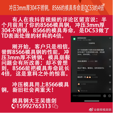 沖壓不銹鋼用什么材質(zhì)做模具？用譽輝8566模具鋼，不崩不裂壽命長