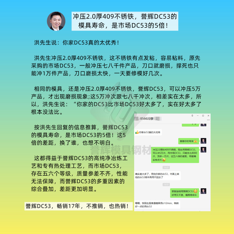 沖壓2.0厚409不銹鐵，譽輝DC53的模具壽命，是市場DC53的5倍！.jpg